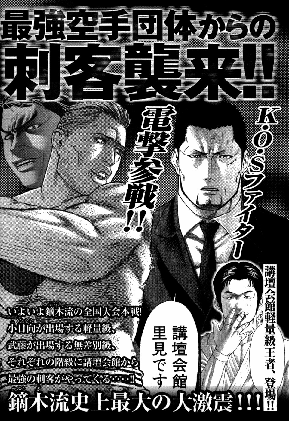 Karate Shoukoushi Kohinata Minoru Chapter 107 19